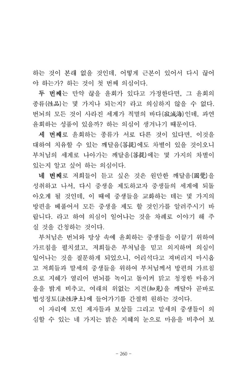 원각경 272페이지