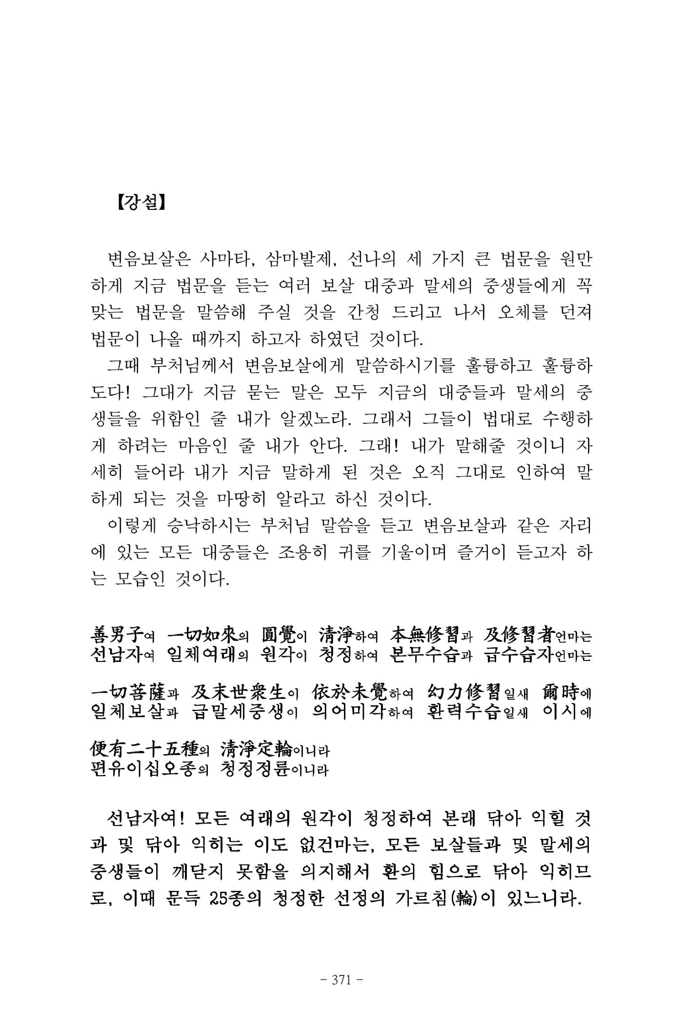 원각경 383페이지