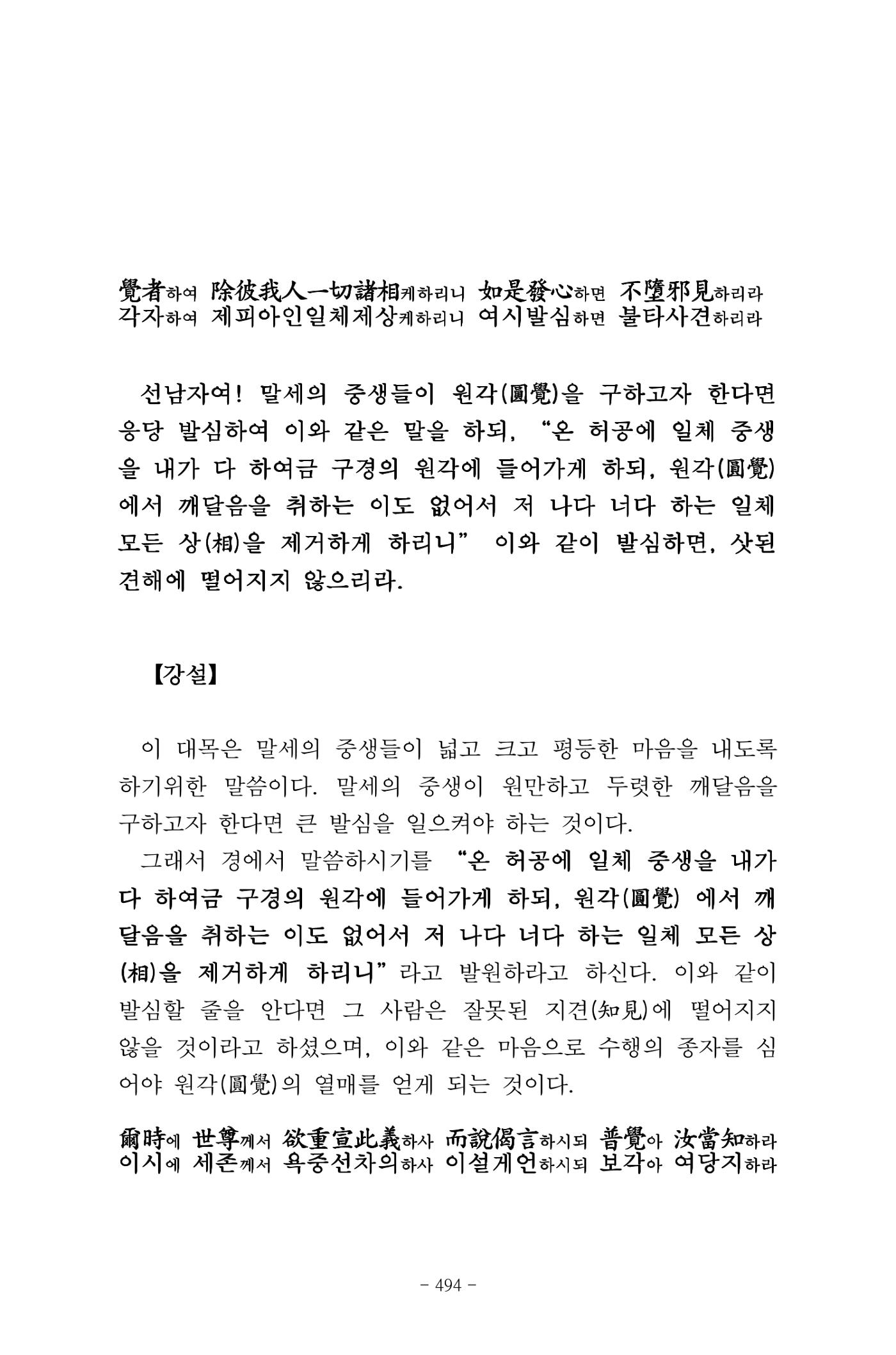원각경 506페이지