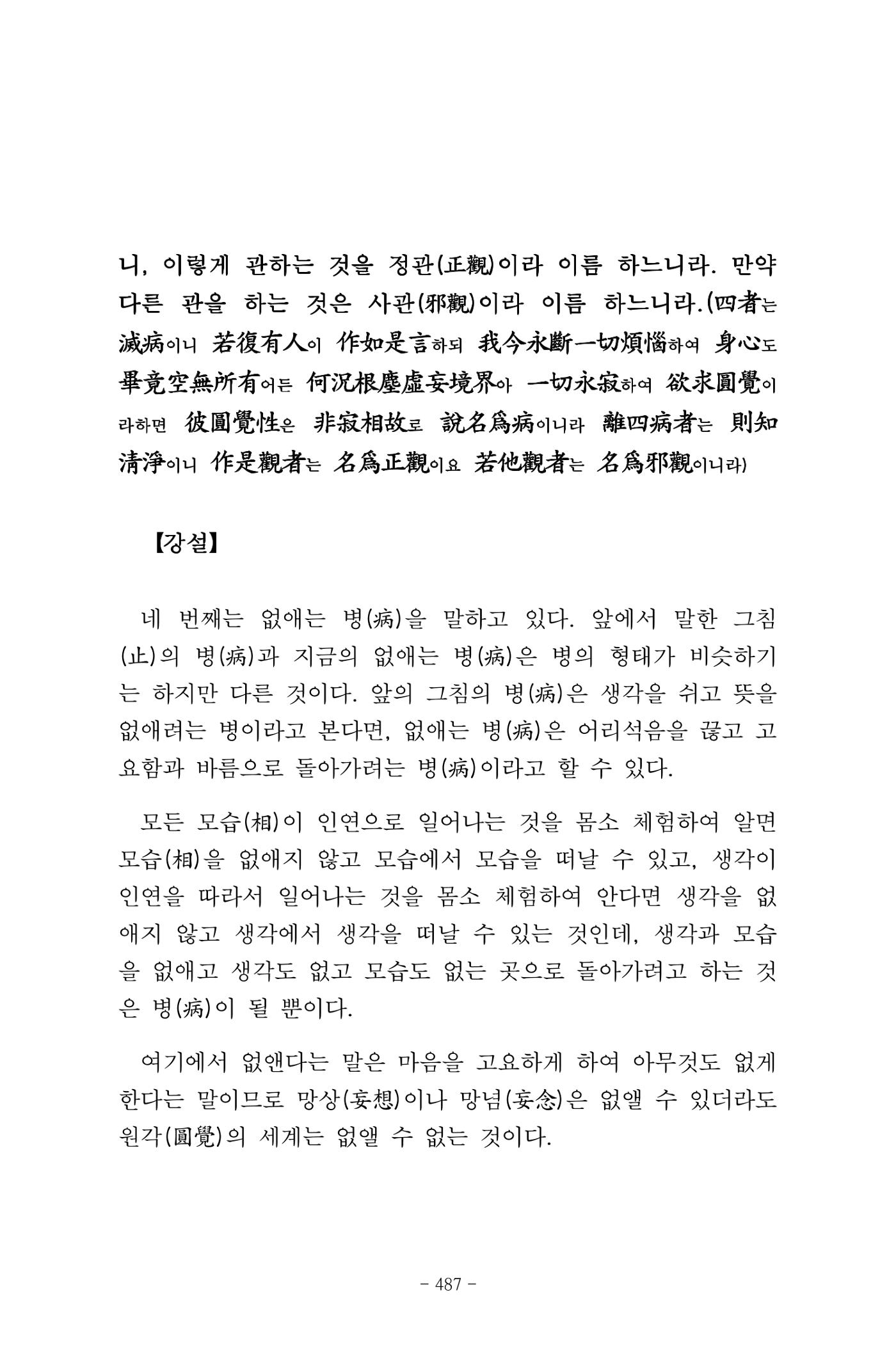 원각경 499페이지