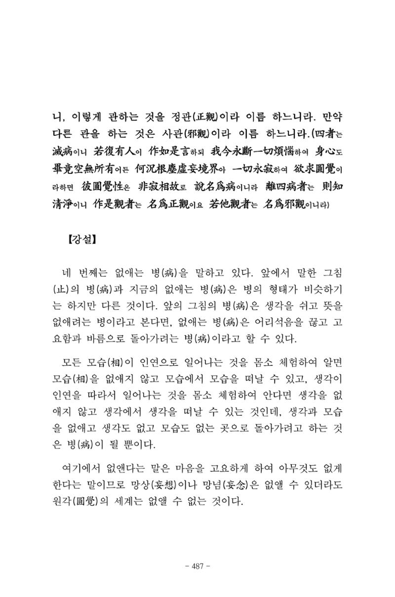 원각경 499페이지