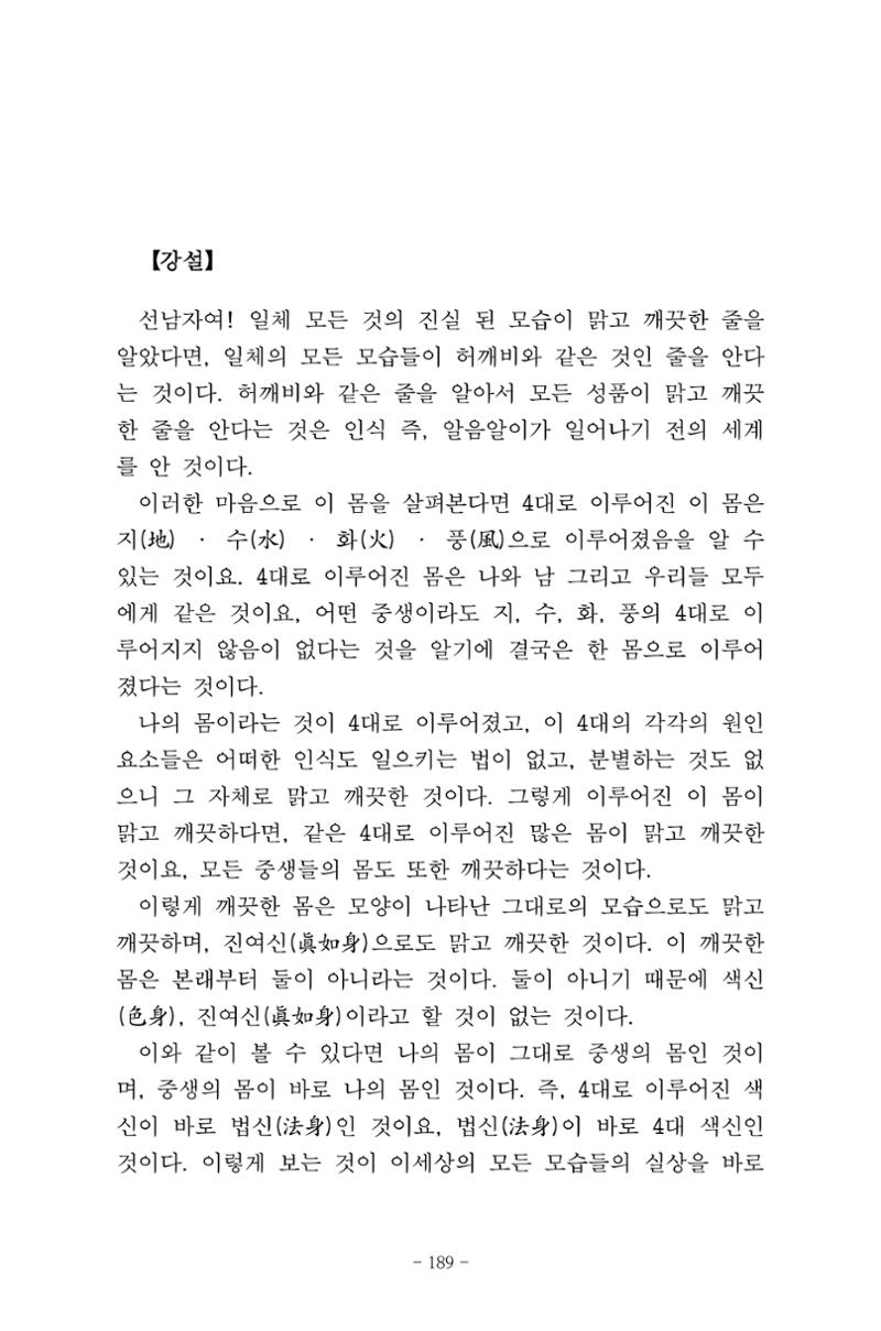 원각경 201페이지