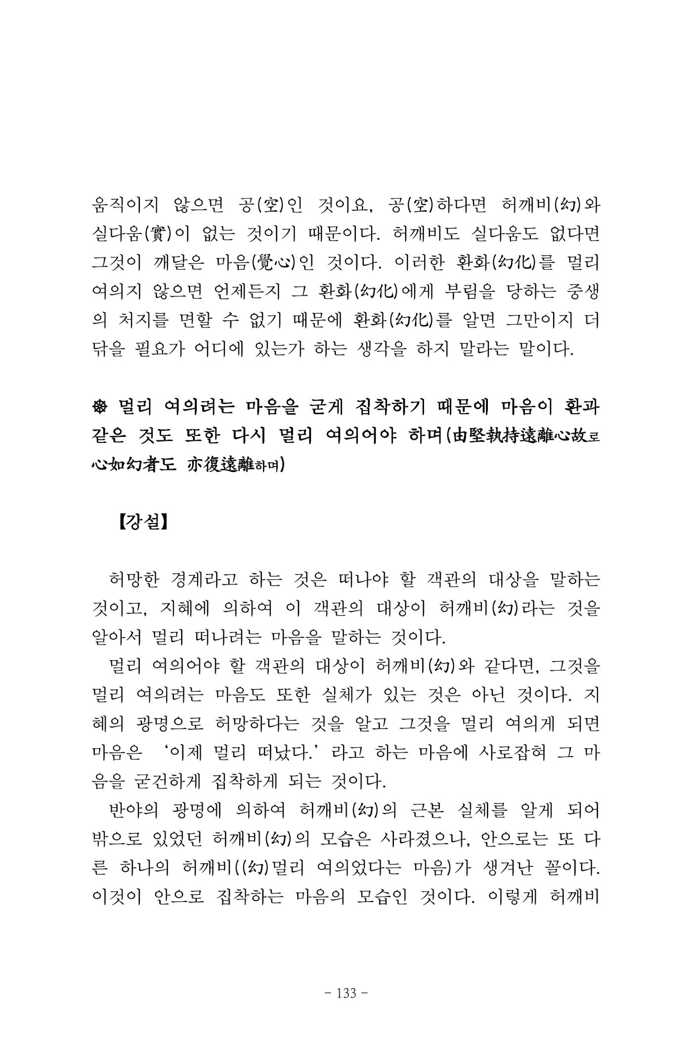 원각경 145페이지