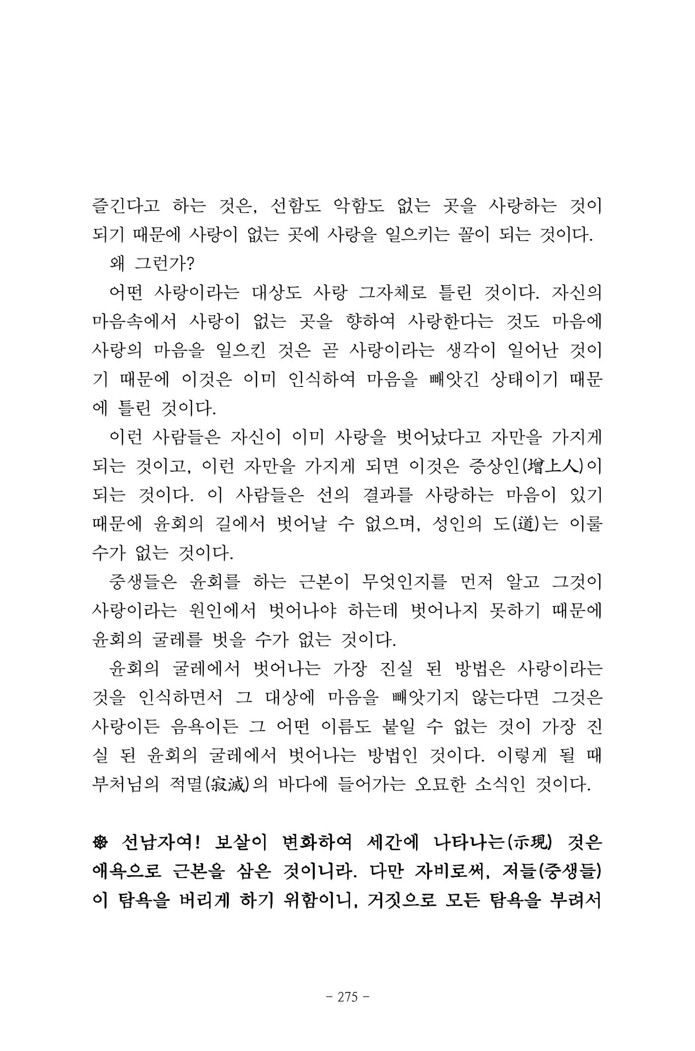 원각경 287페이지