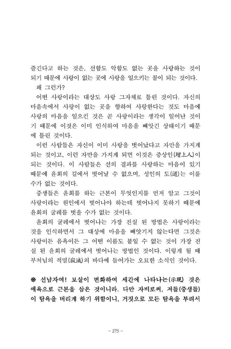 원각경 287페이지