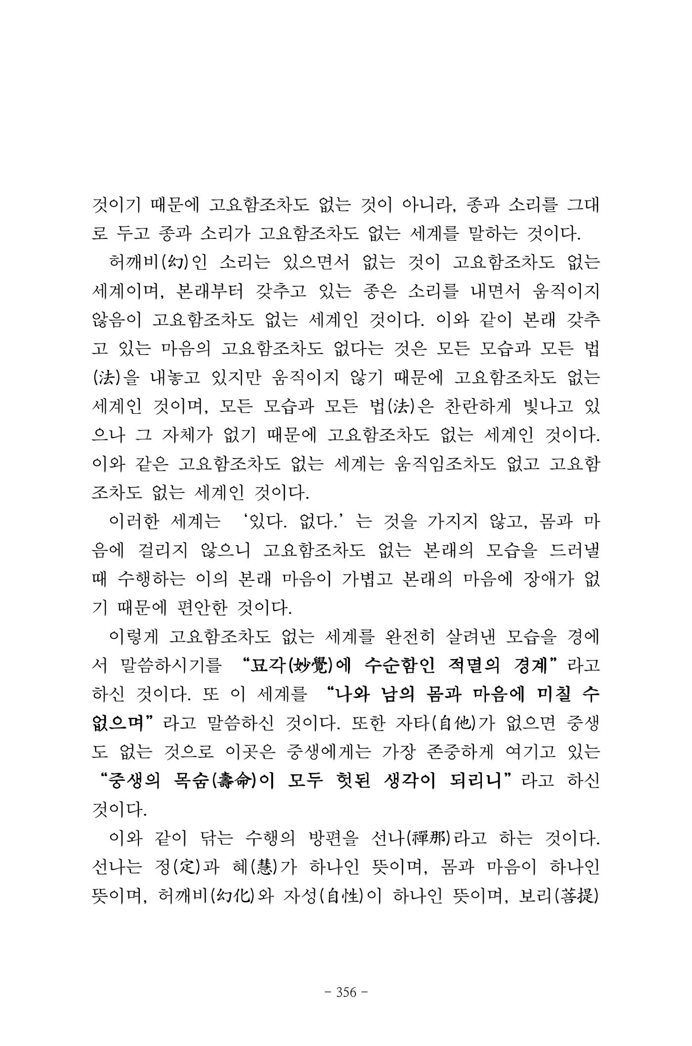 원각경 368페이지