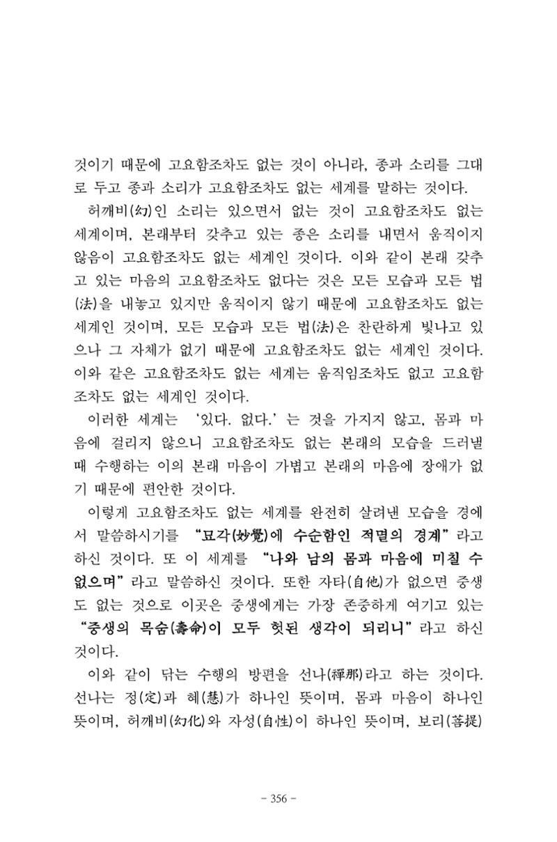 원각경 368페이지