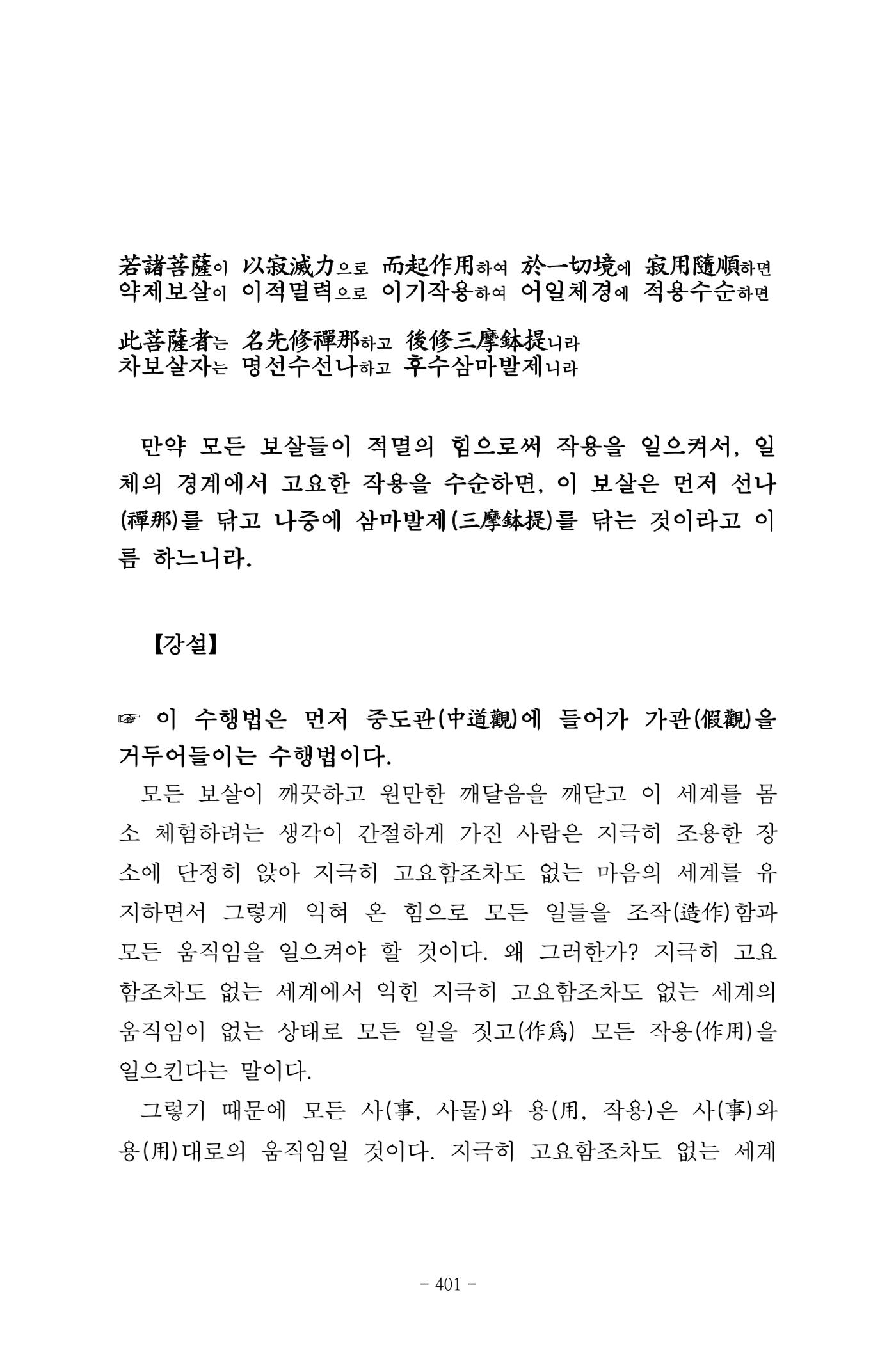 원각경 413페이지