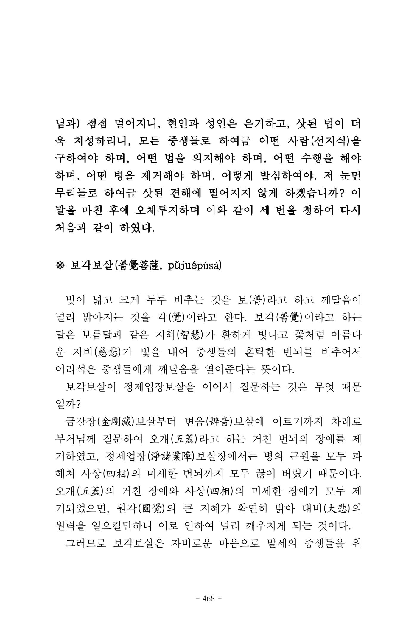 원각경 480페이지