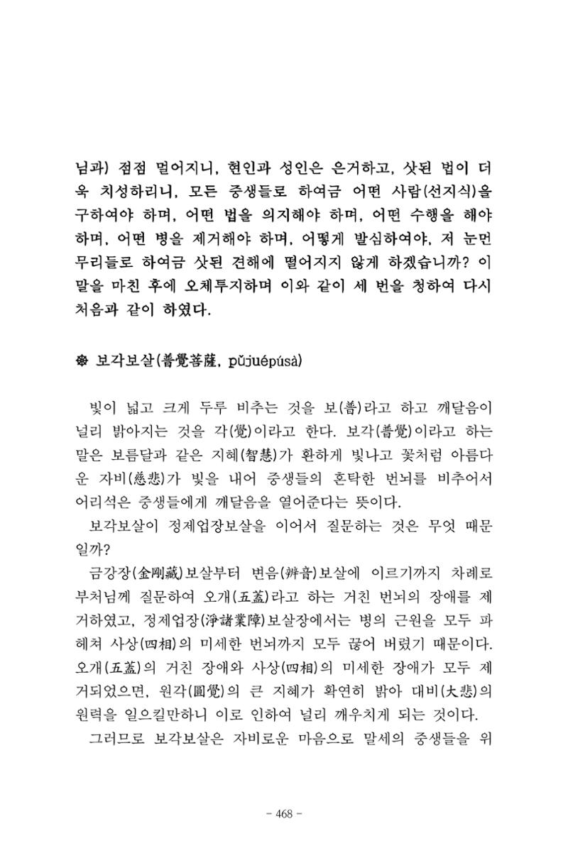 원각경 480페이지