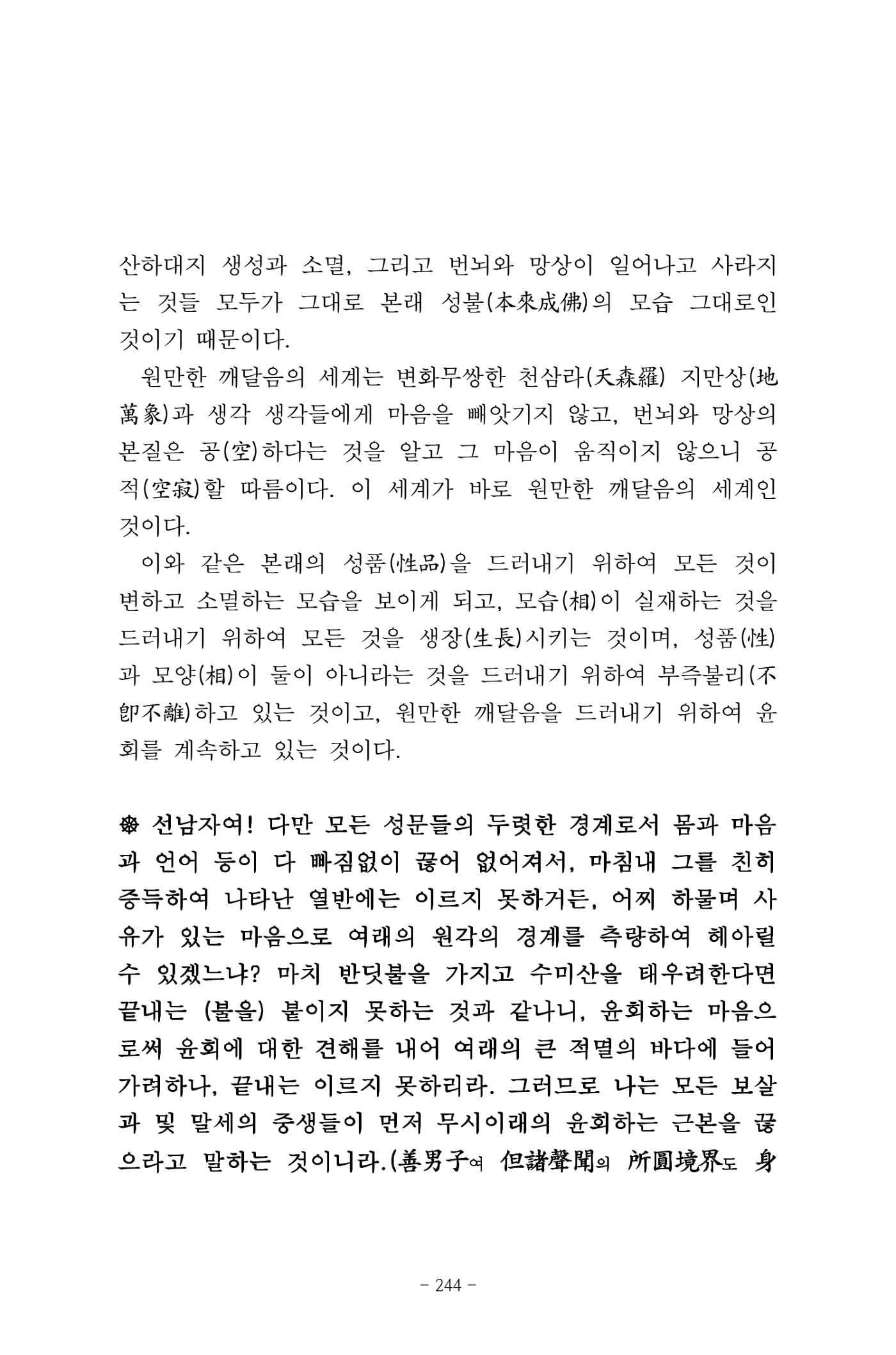 원각경 256페이지