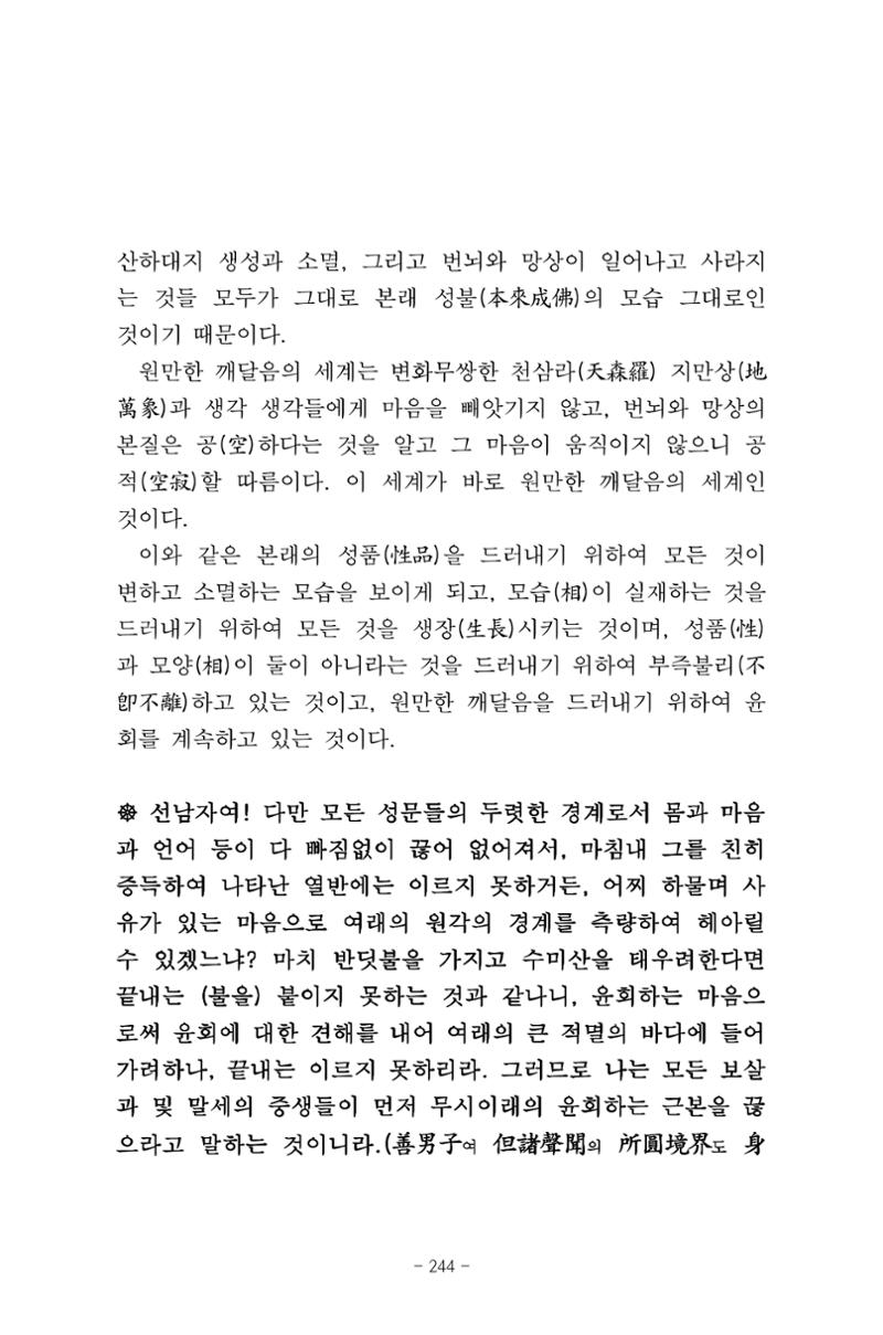 원각경 256페이지