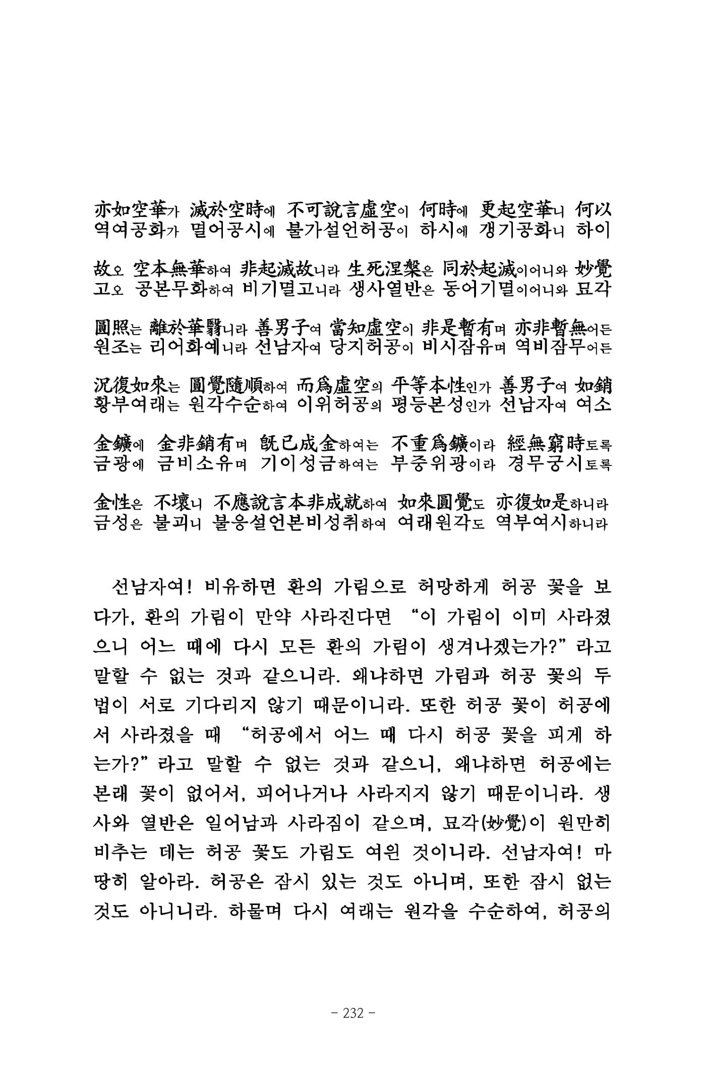 원각경 244페이지