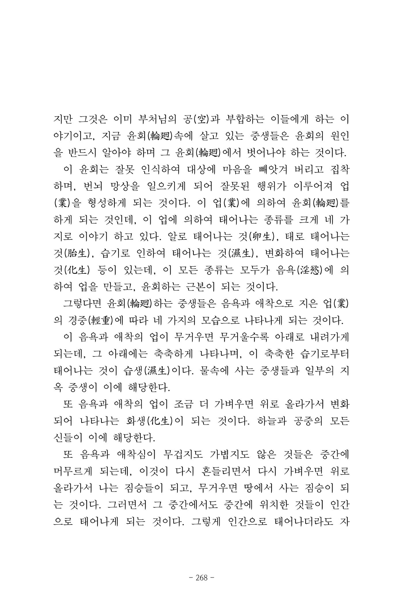 원각경 280페이지