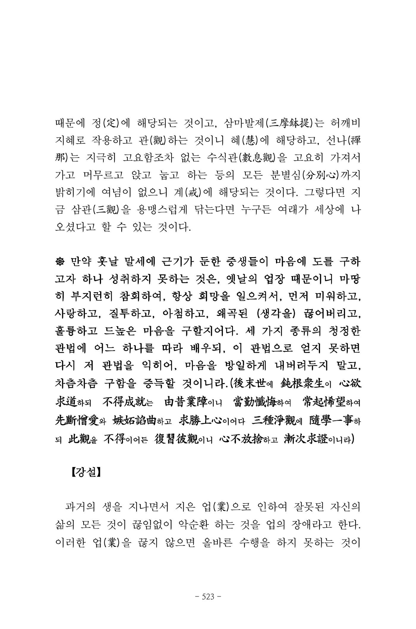 원각경 535페이지
