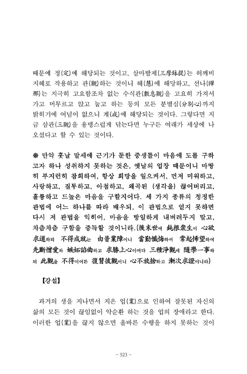 원각경 535페이지