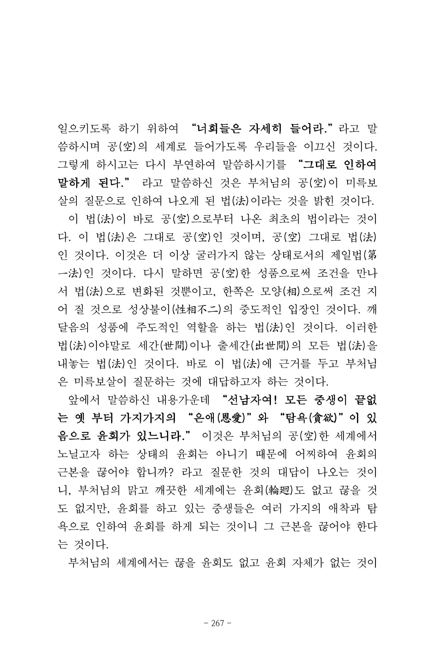 원각경 279페이지