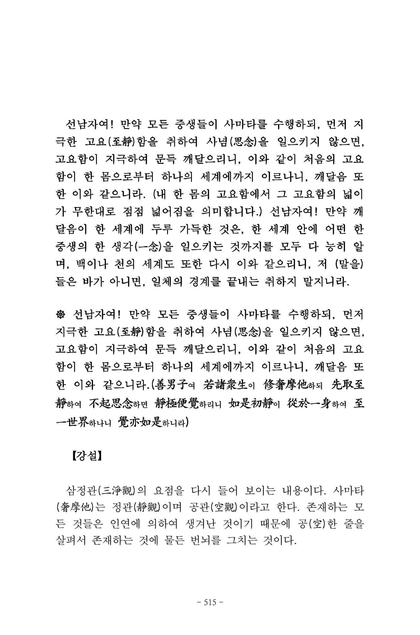 원각경 527페이지