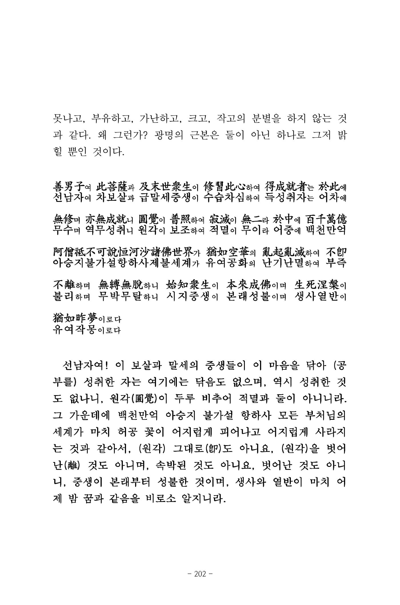 원각경 214페이지