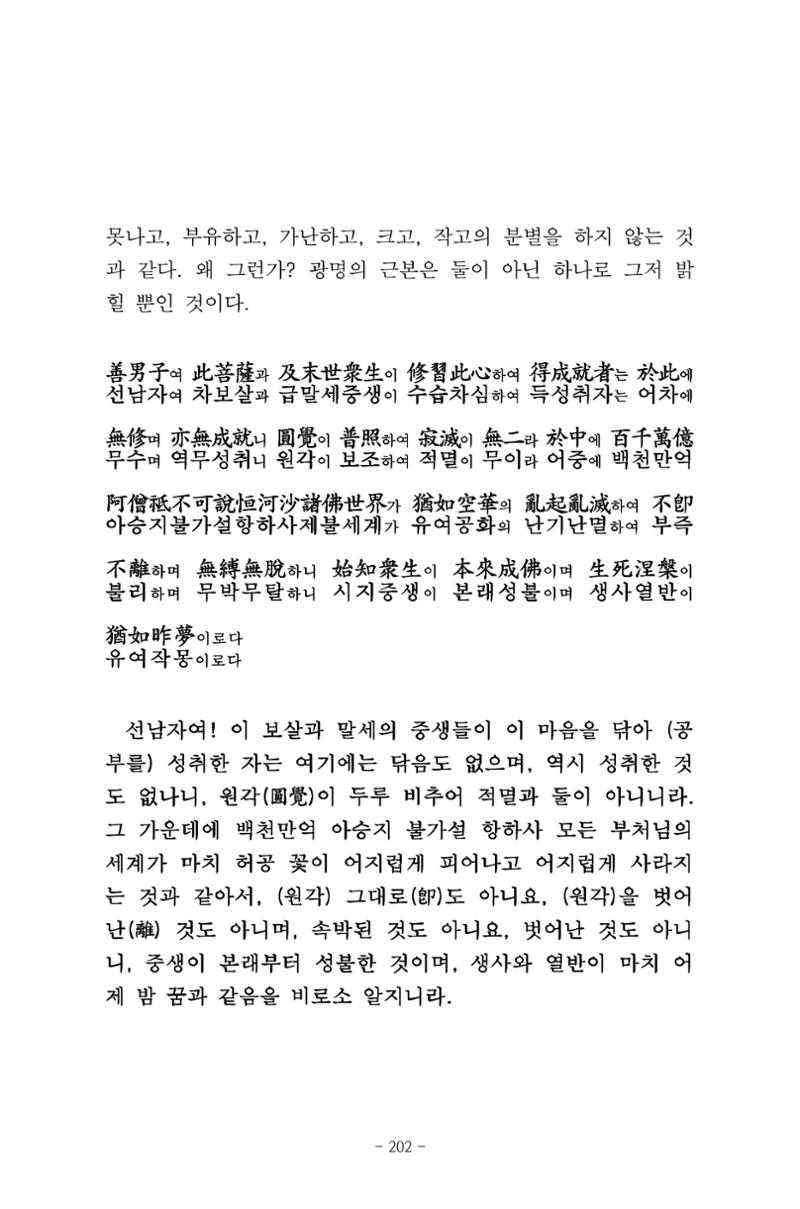 원각경 214페이지