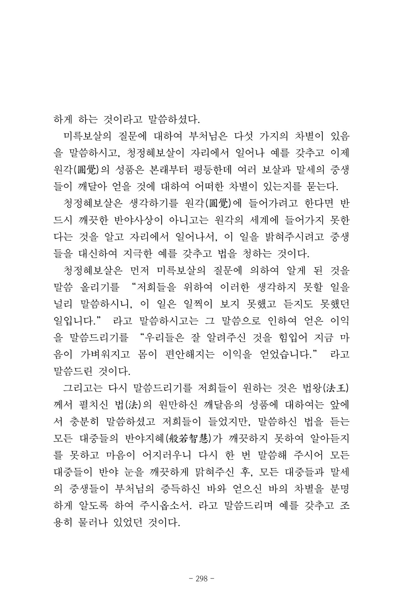 원각경 310페이지
