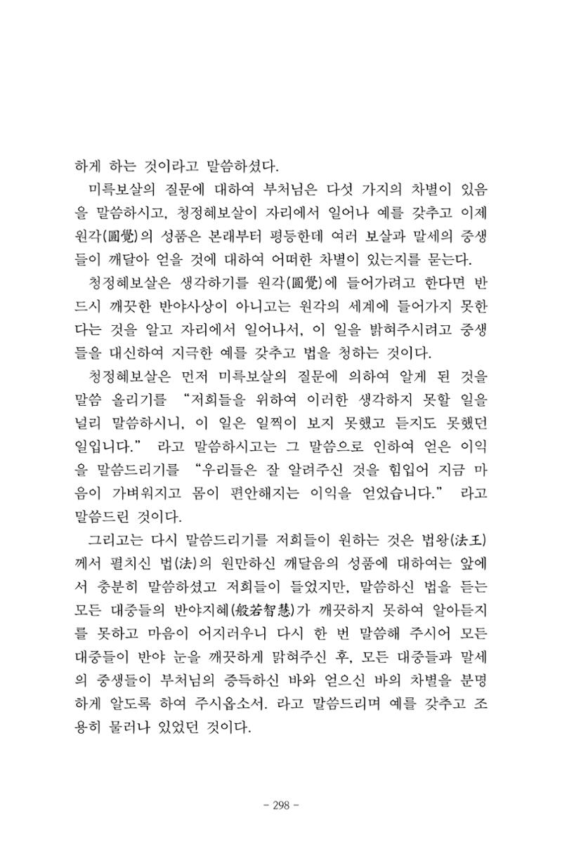 원각경 310페이지