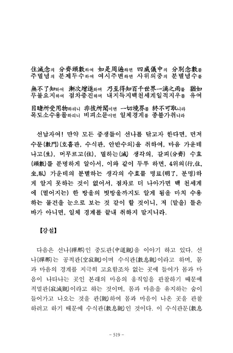 원각경 531페이지
