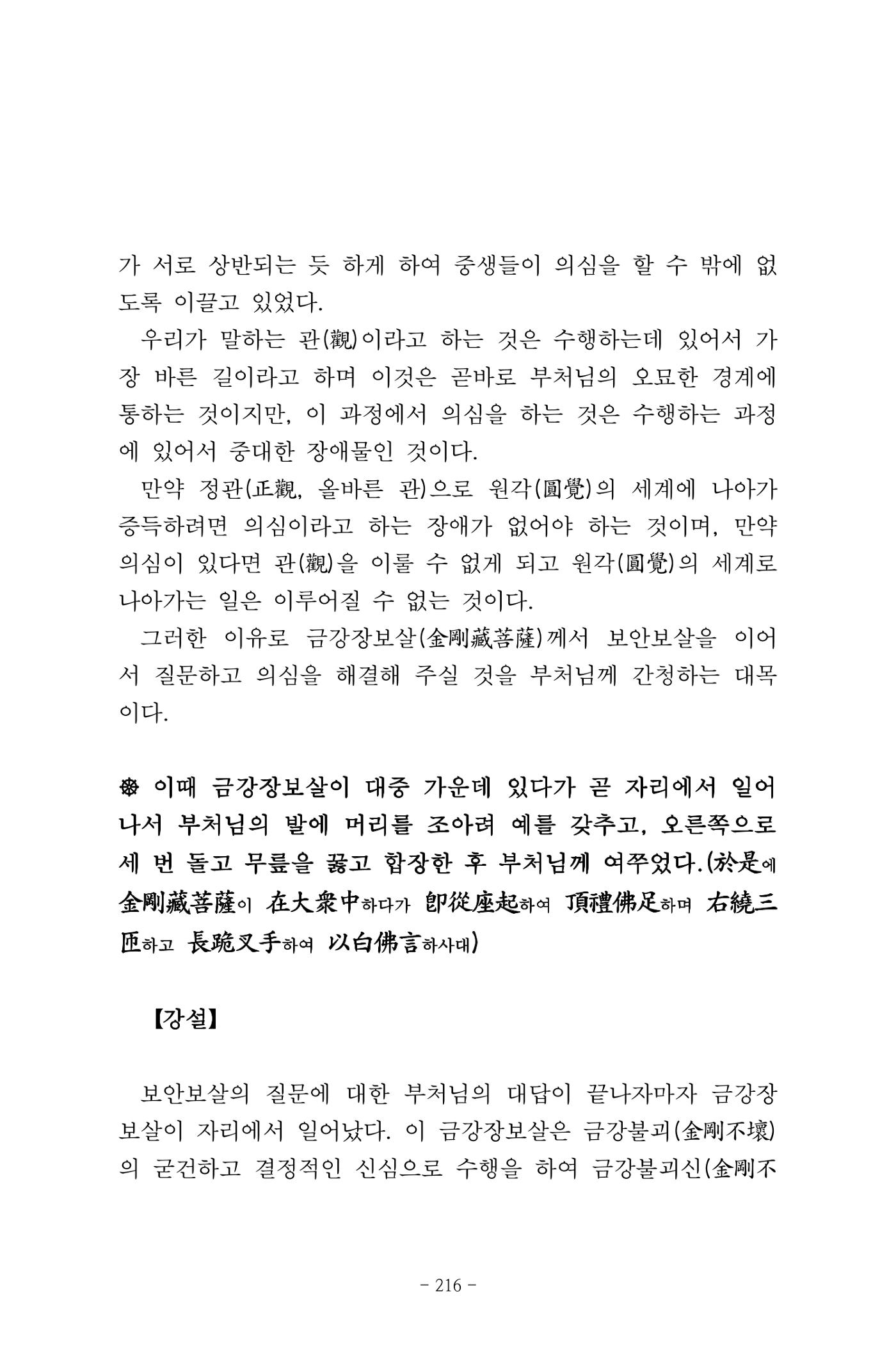 원각경 228페이지