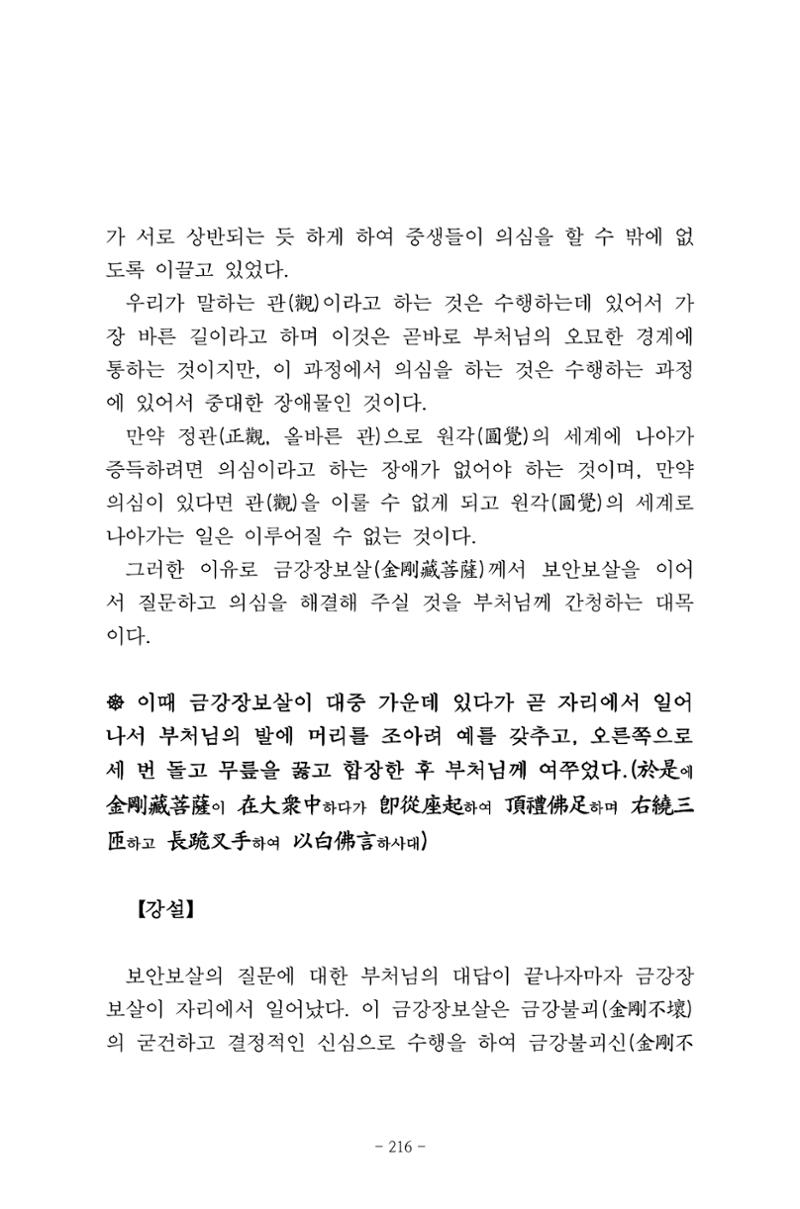 원각경 228페이지