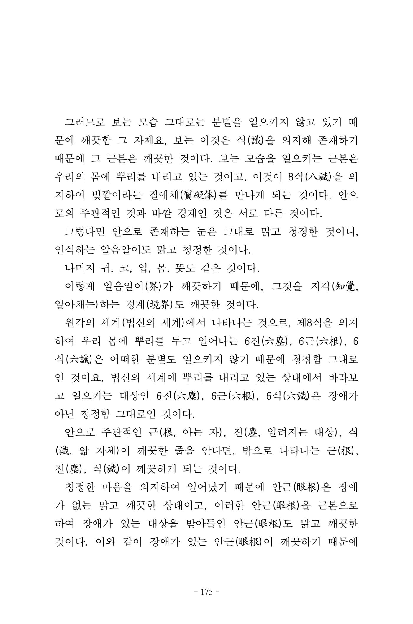 원각경 187페이지