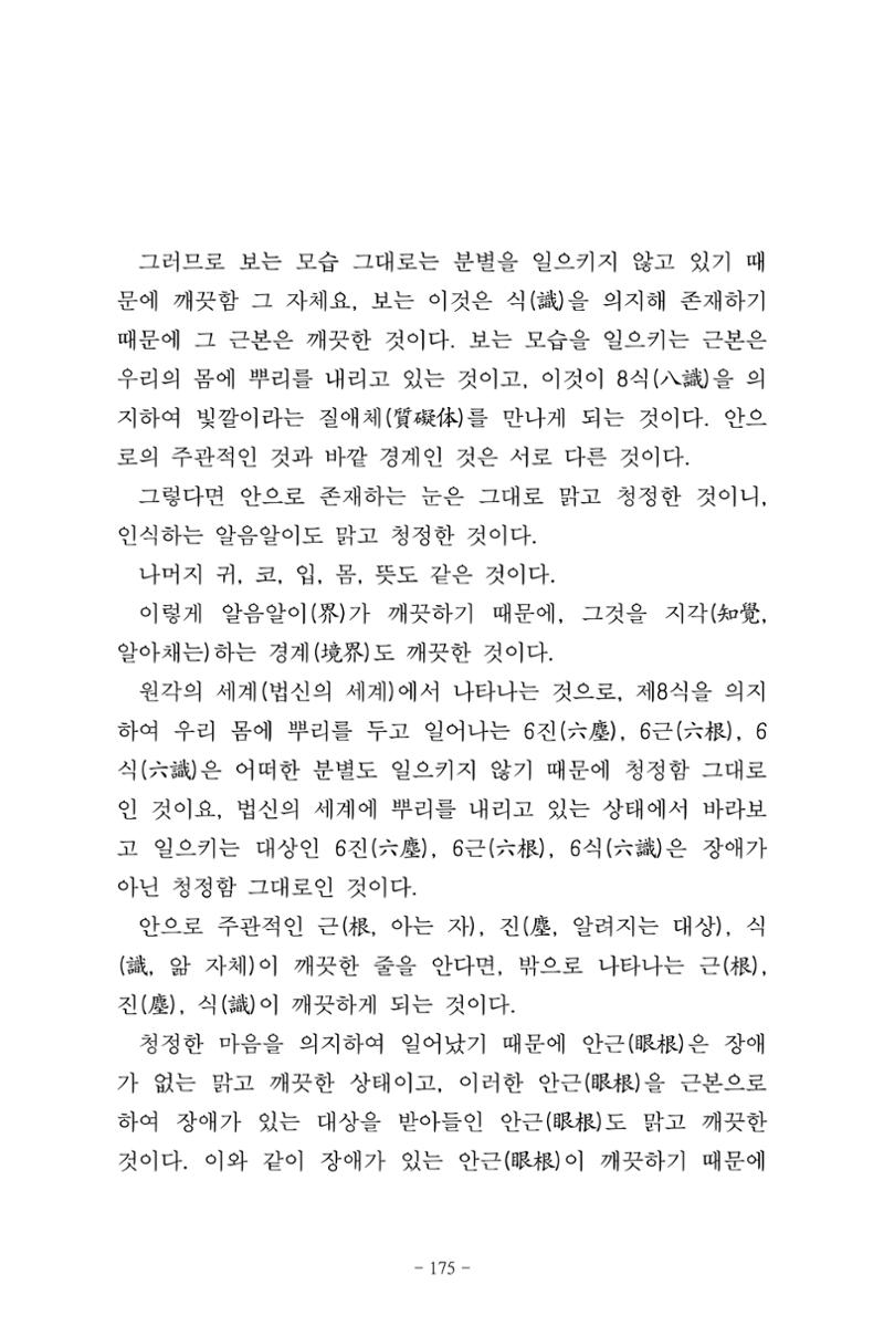 원각경 187페이지