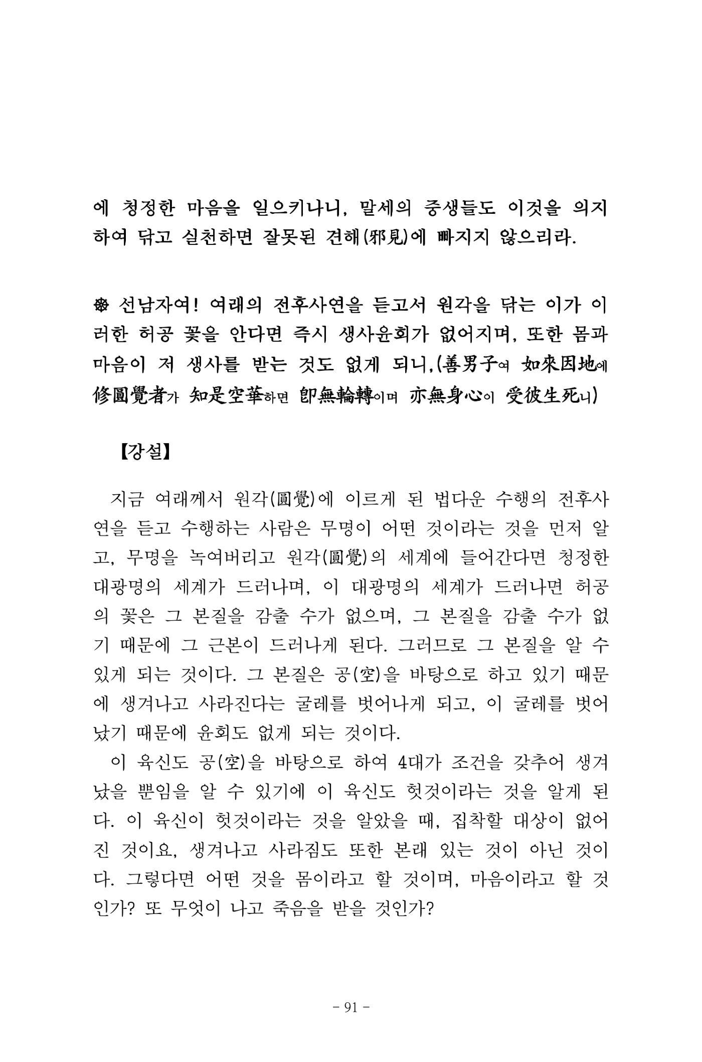 원각경 103페이지
