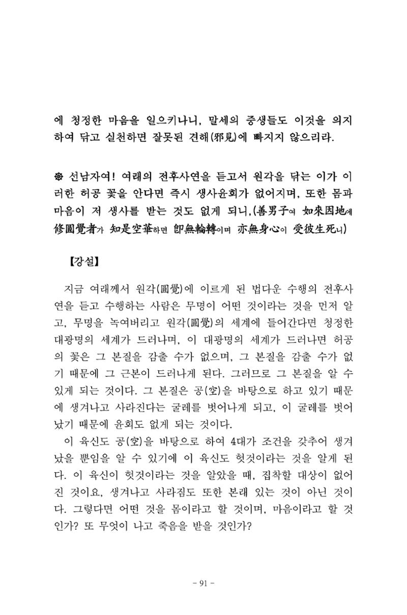 원각경 103페이지