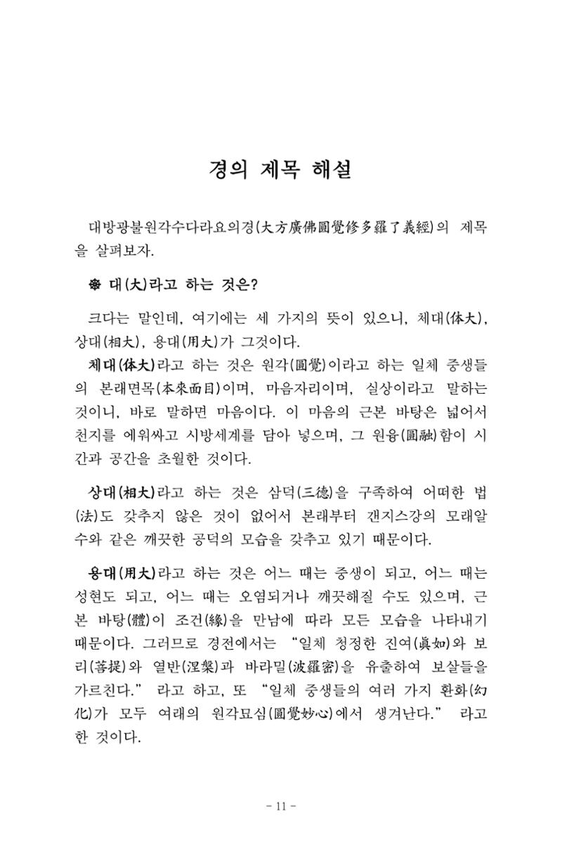 원각경 23페이지