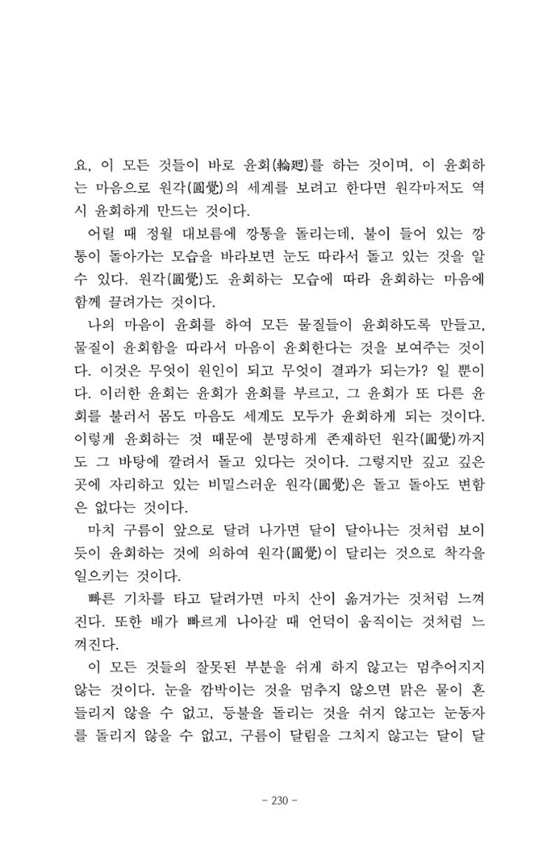 원각경 242페이지
