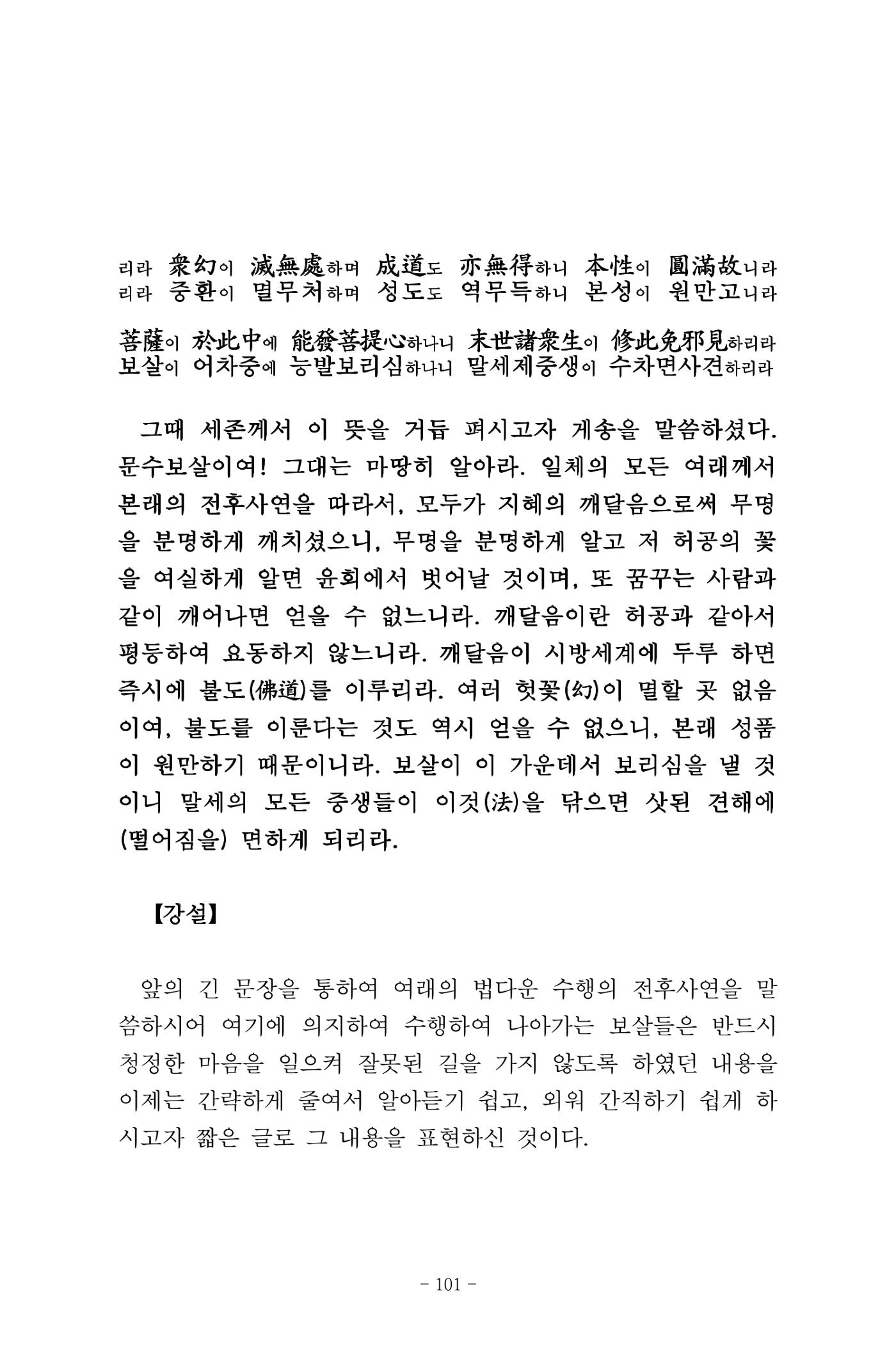 원각경 113페이지