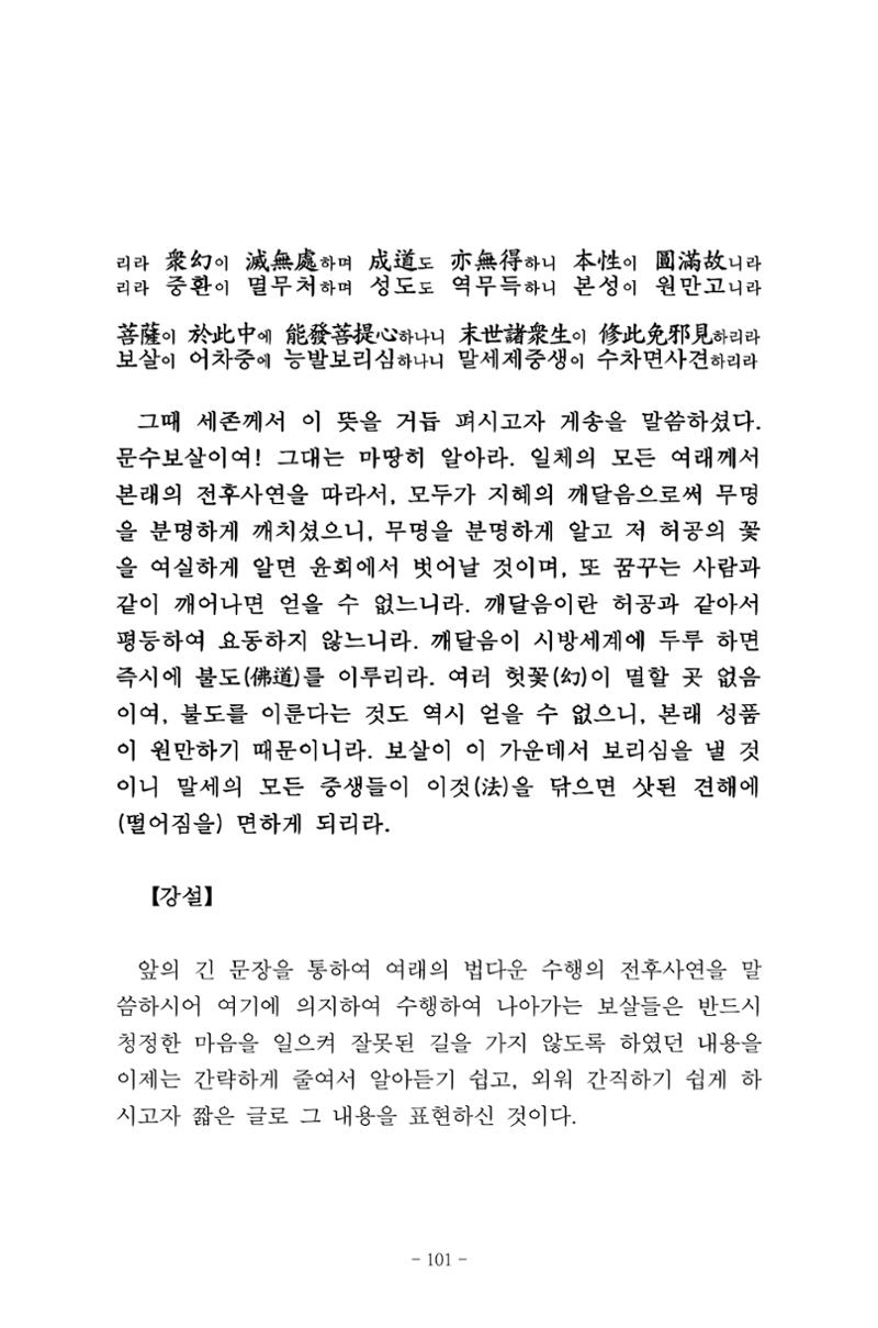 원각경 113페이지