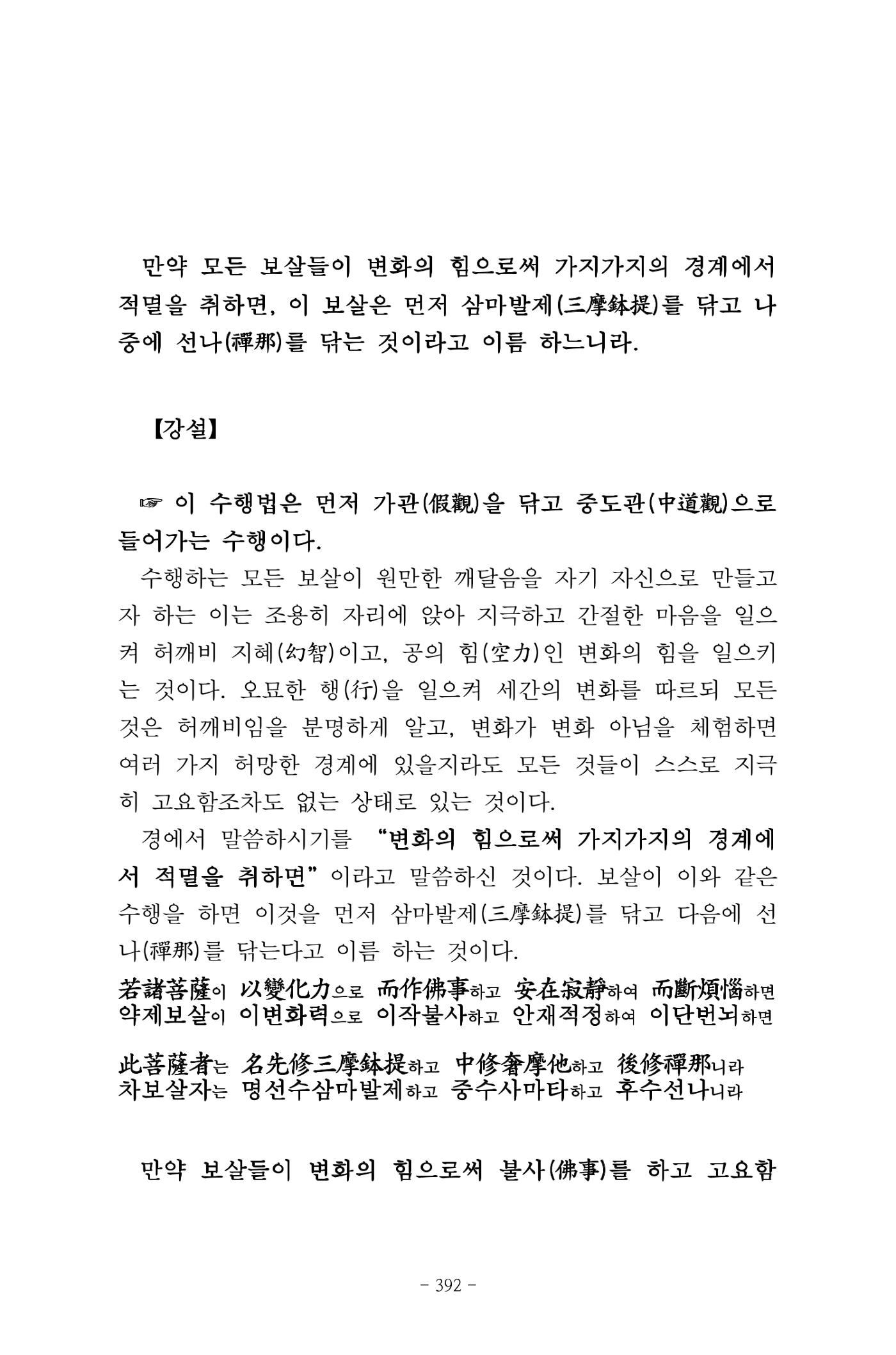원각경 404페이지