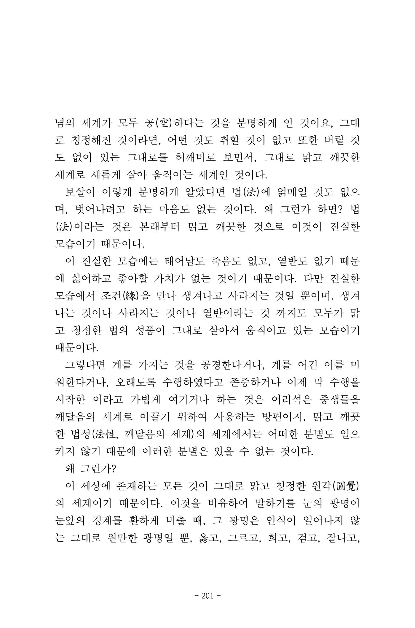 원각경 213페이지