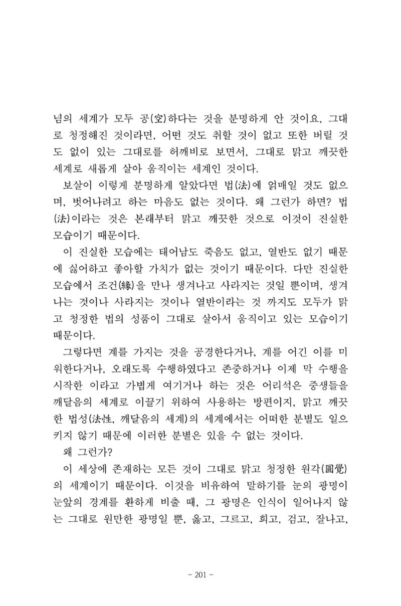 원각경 213페이지