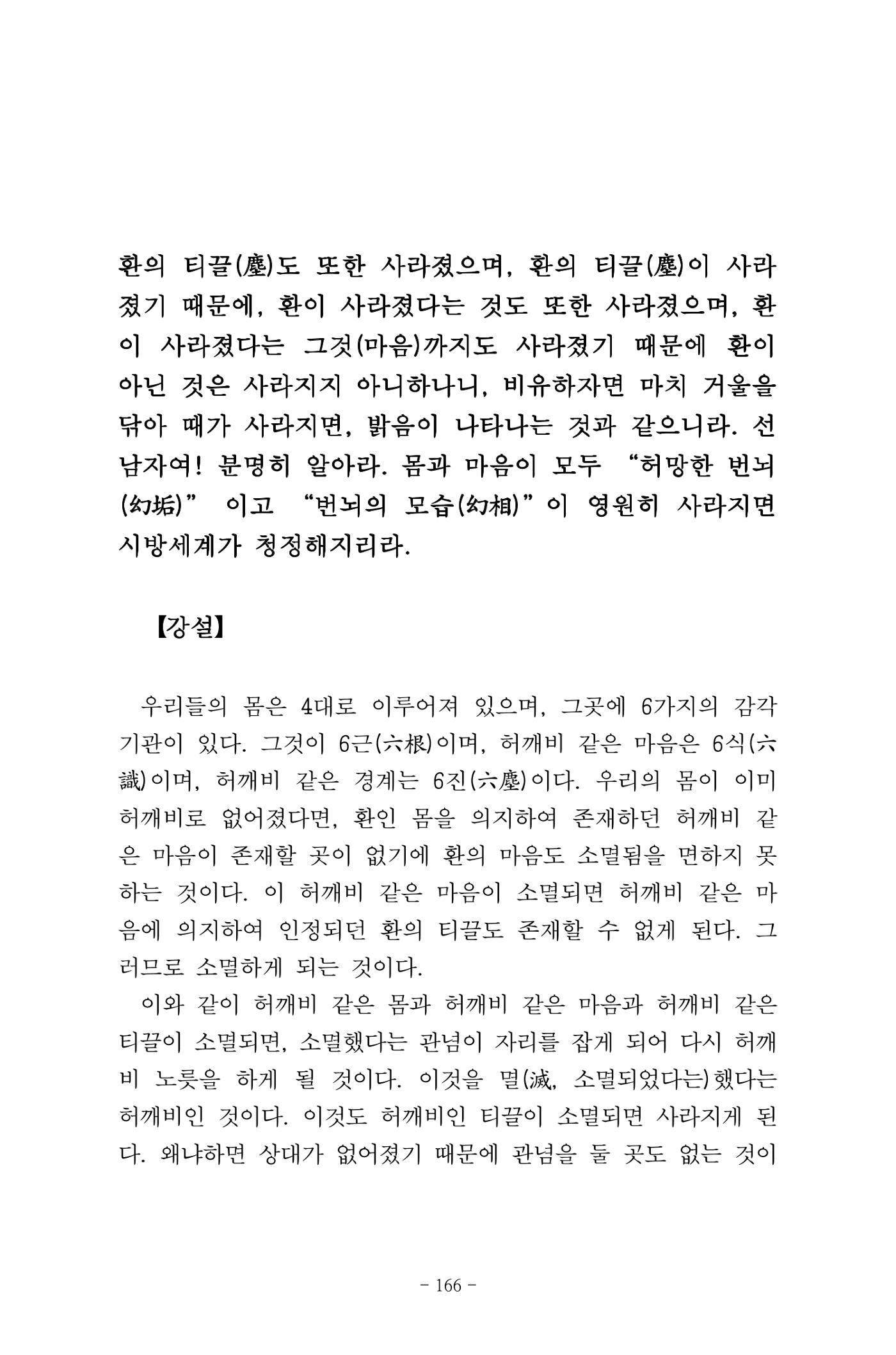 원각경 178페이지