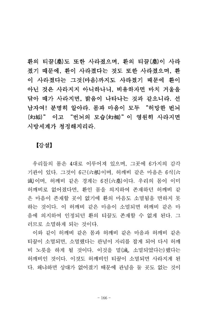 원각경 178페이지