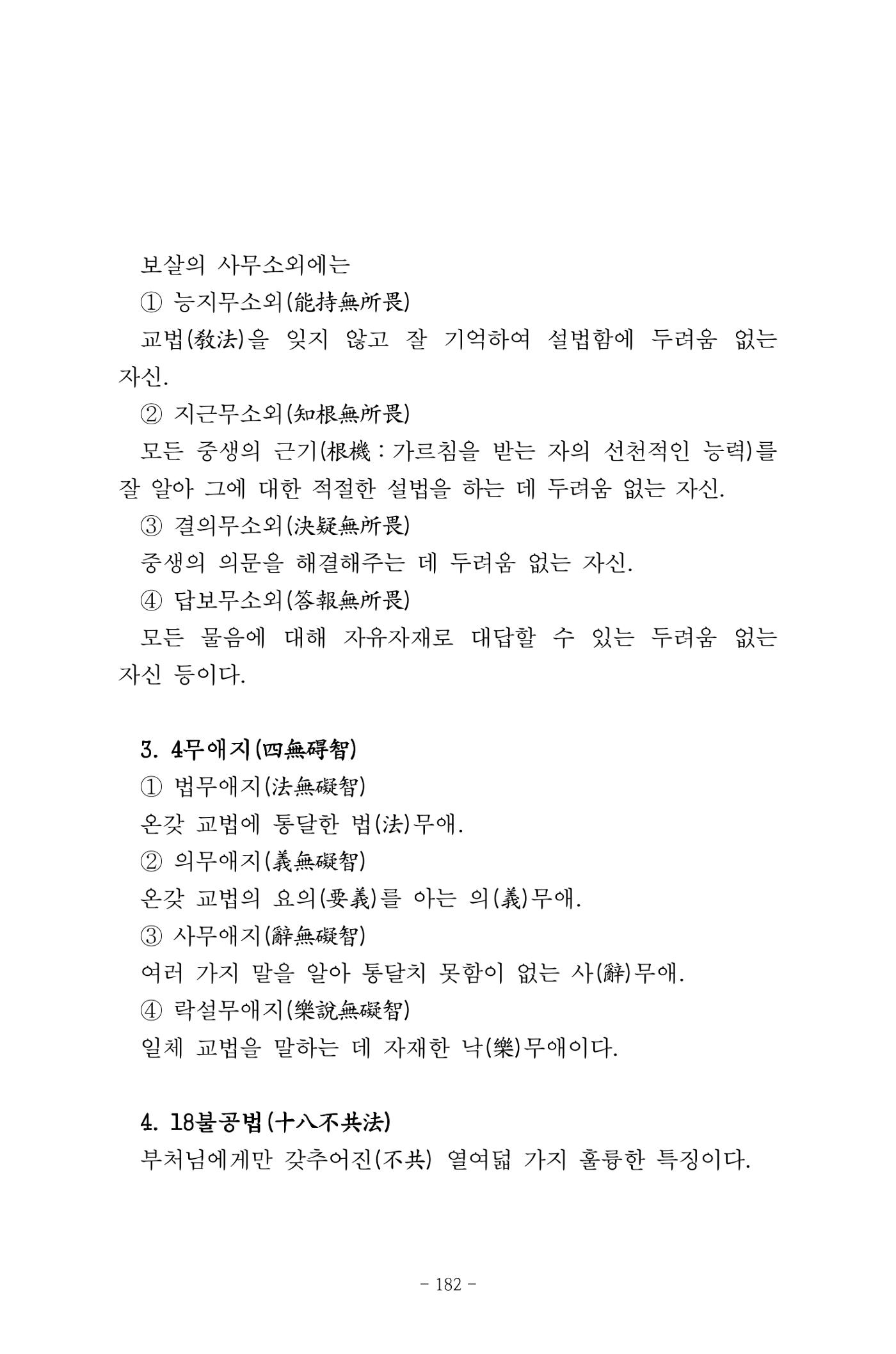 원각경 194페이지