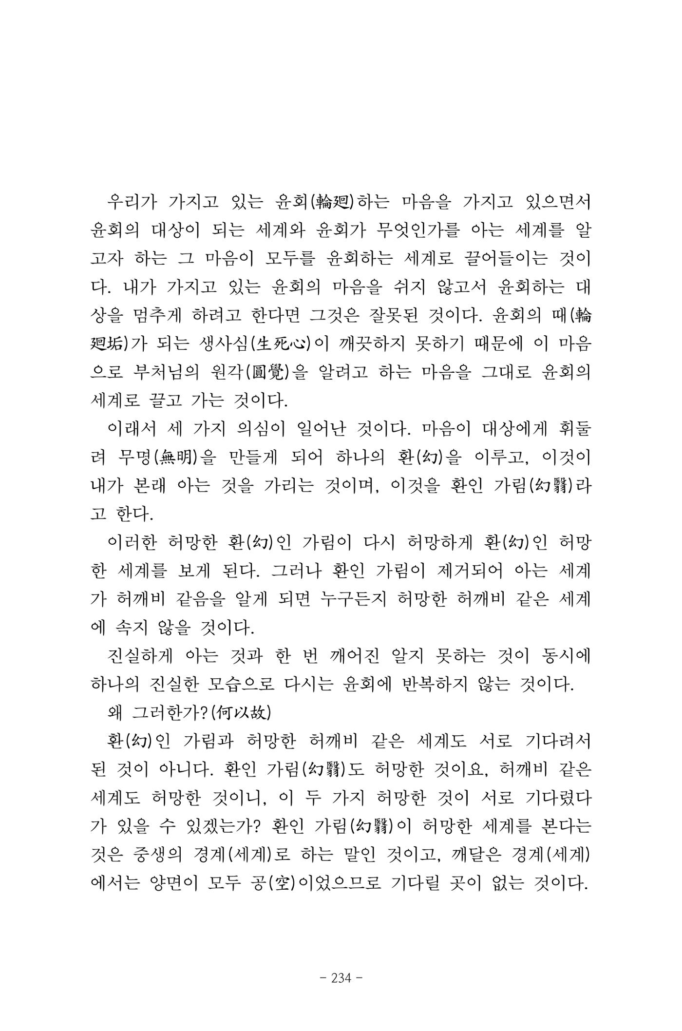 원각경 246페이지