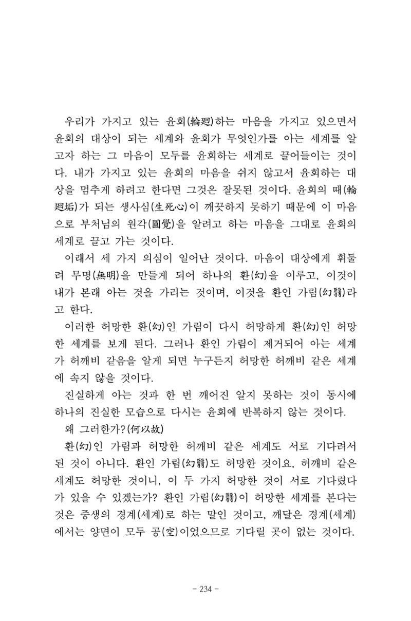 원각경 246페이지