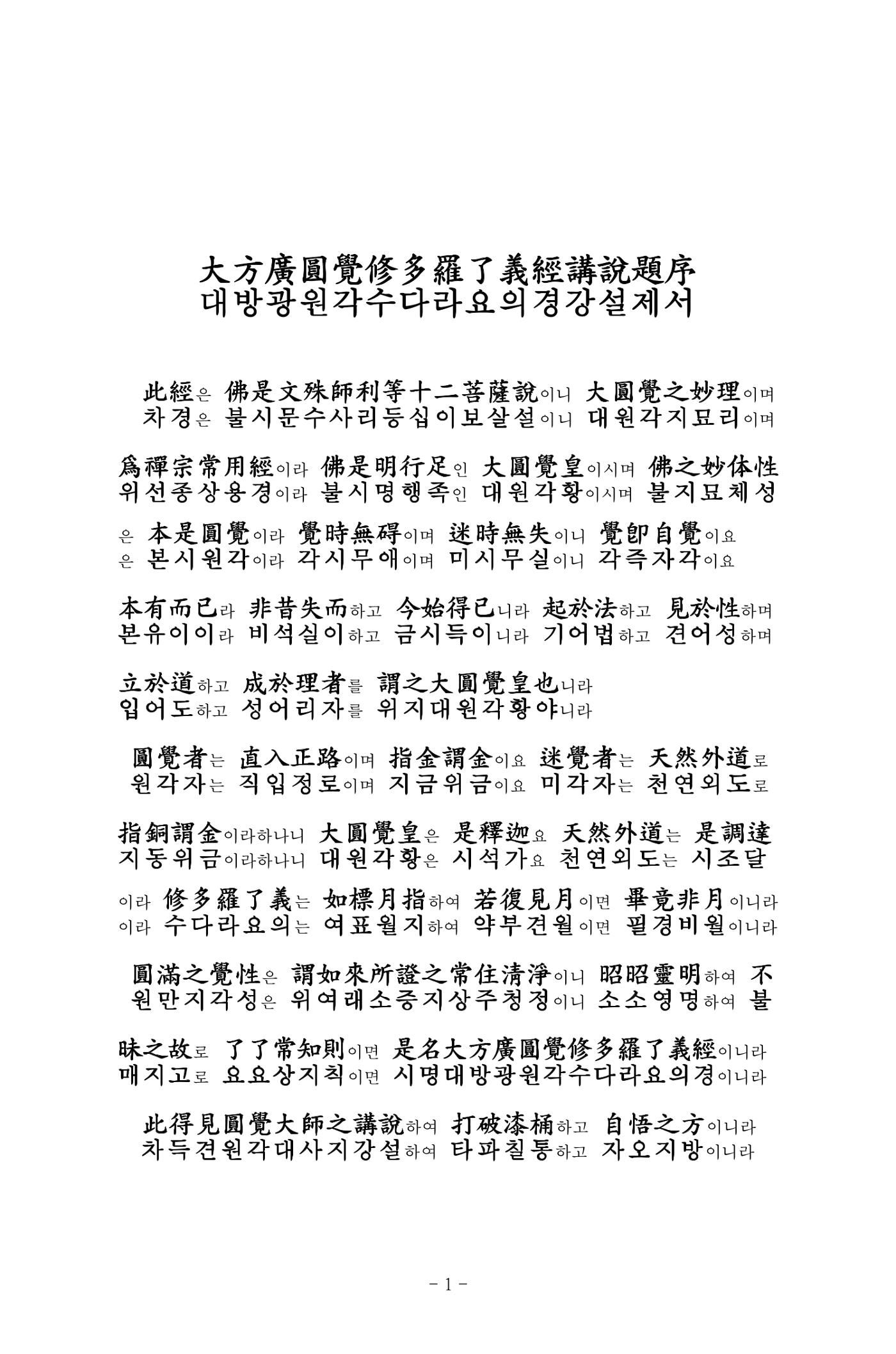 원각경 13페이지
