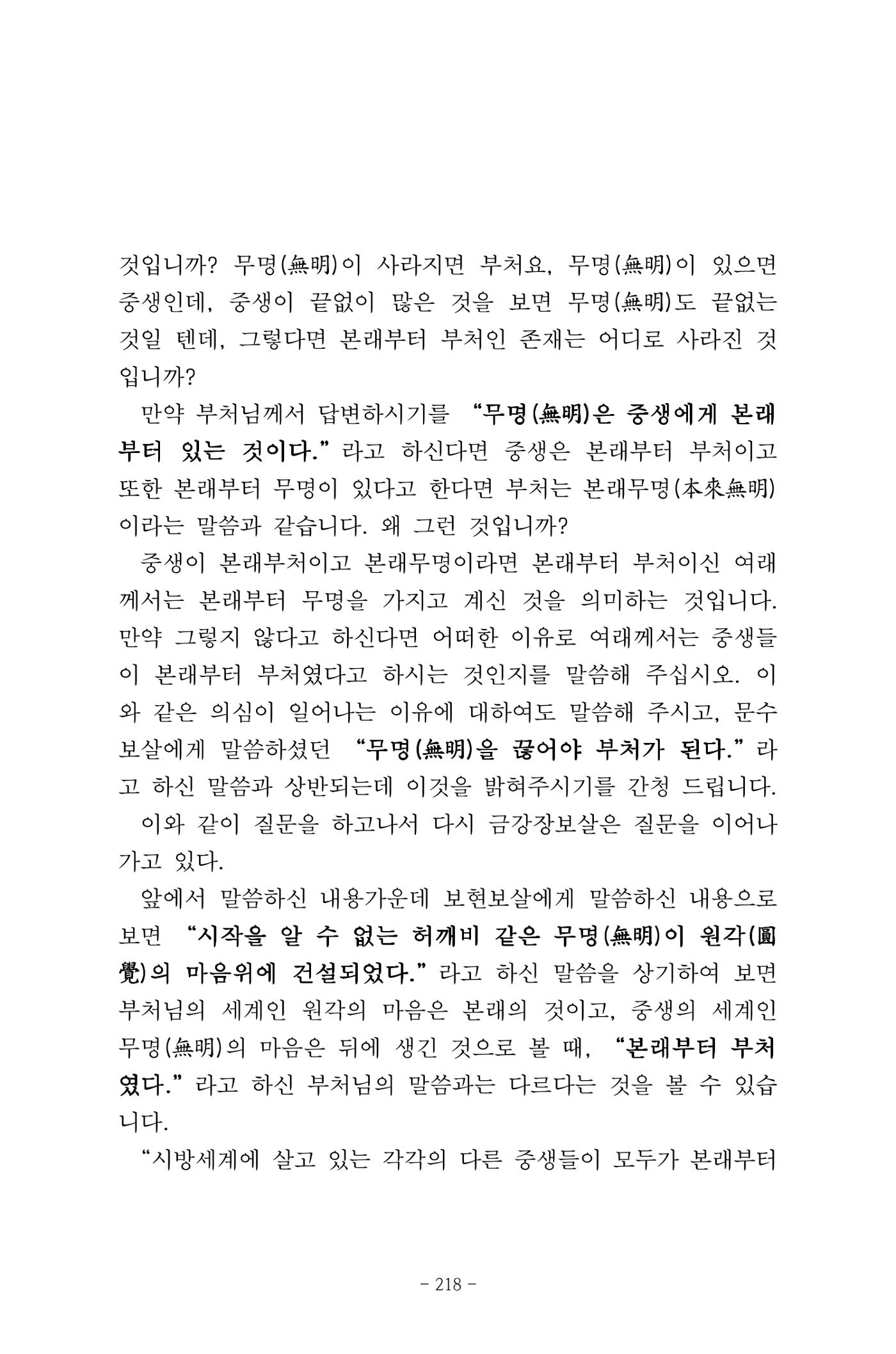원각경 230페이지