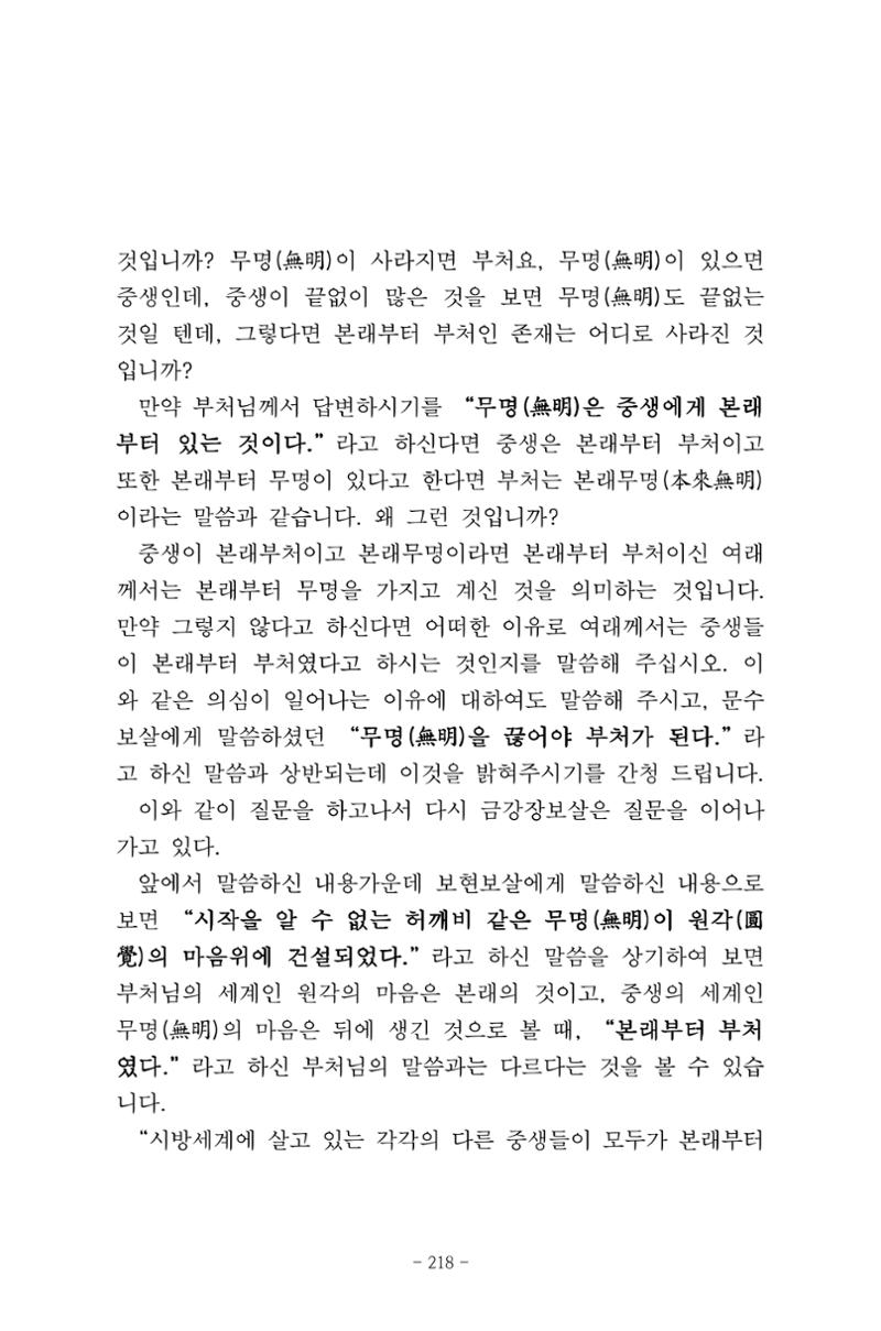 원각경 230페이지