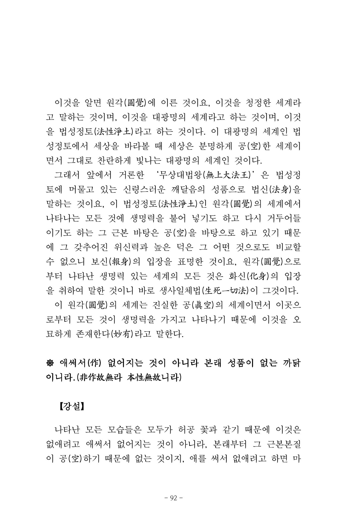 원각경 104페이지
