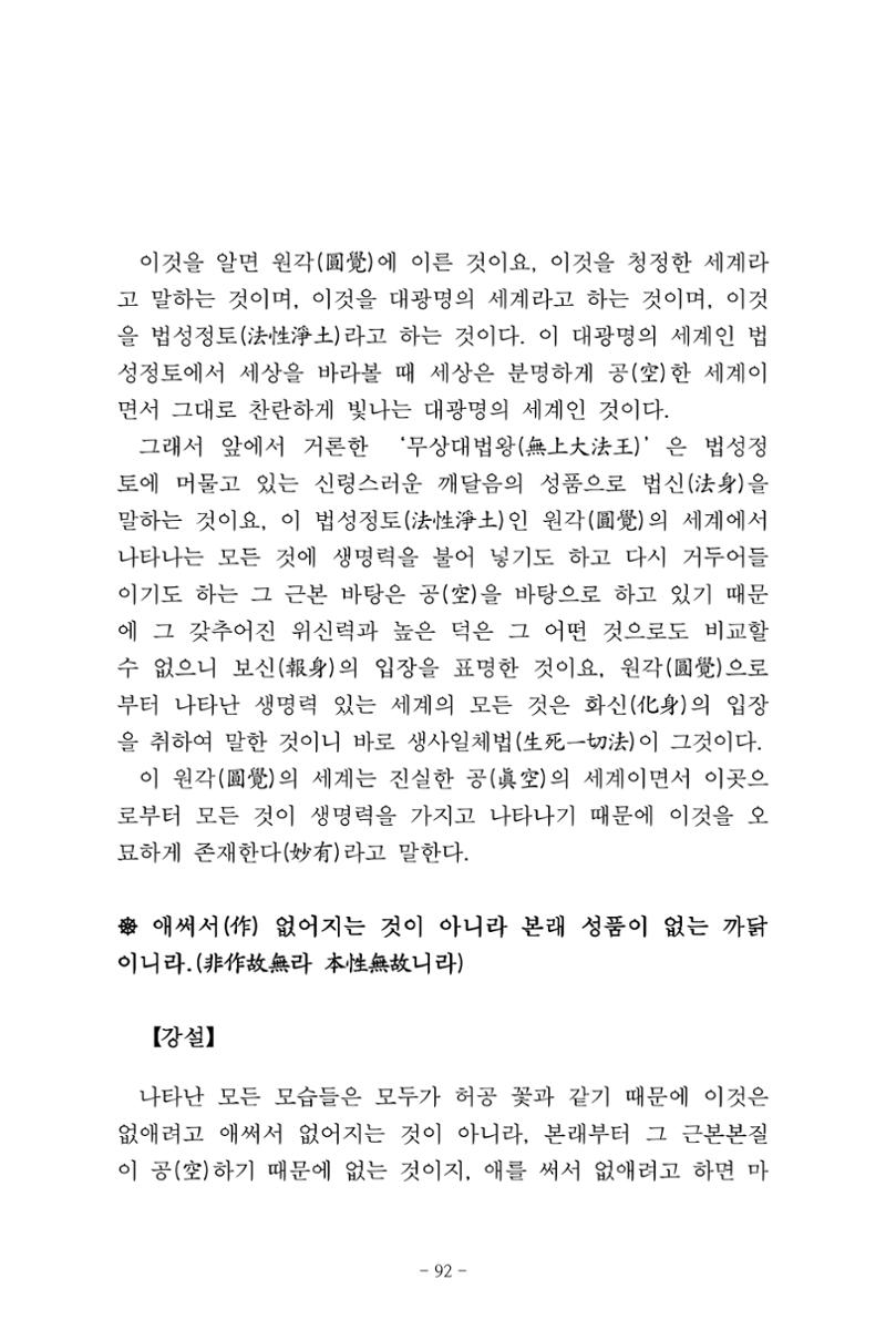 원각경 104페이지